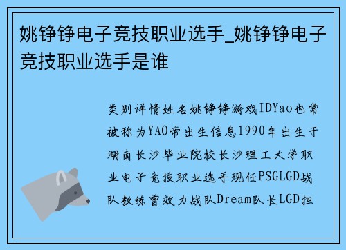 姚铮铮电子竞技职业选手_姚铮铮电子竞技职业选手是谁